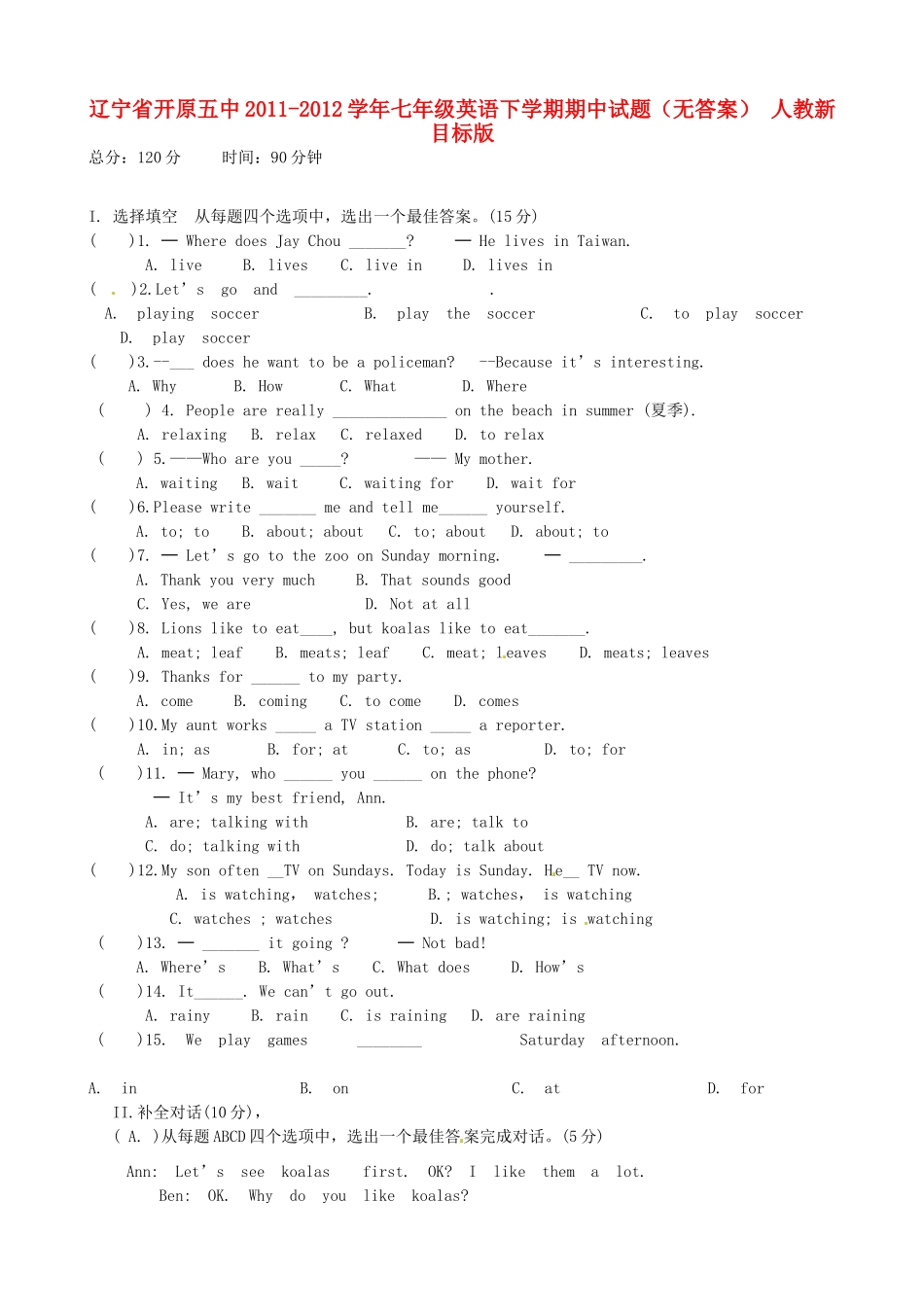 辽宁省开原市七年级英语下学期期中考试卷(无答案) 人教新目标版考试卷_第1页