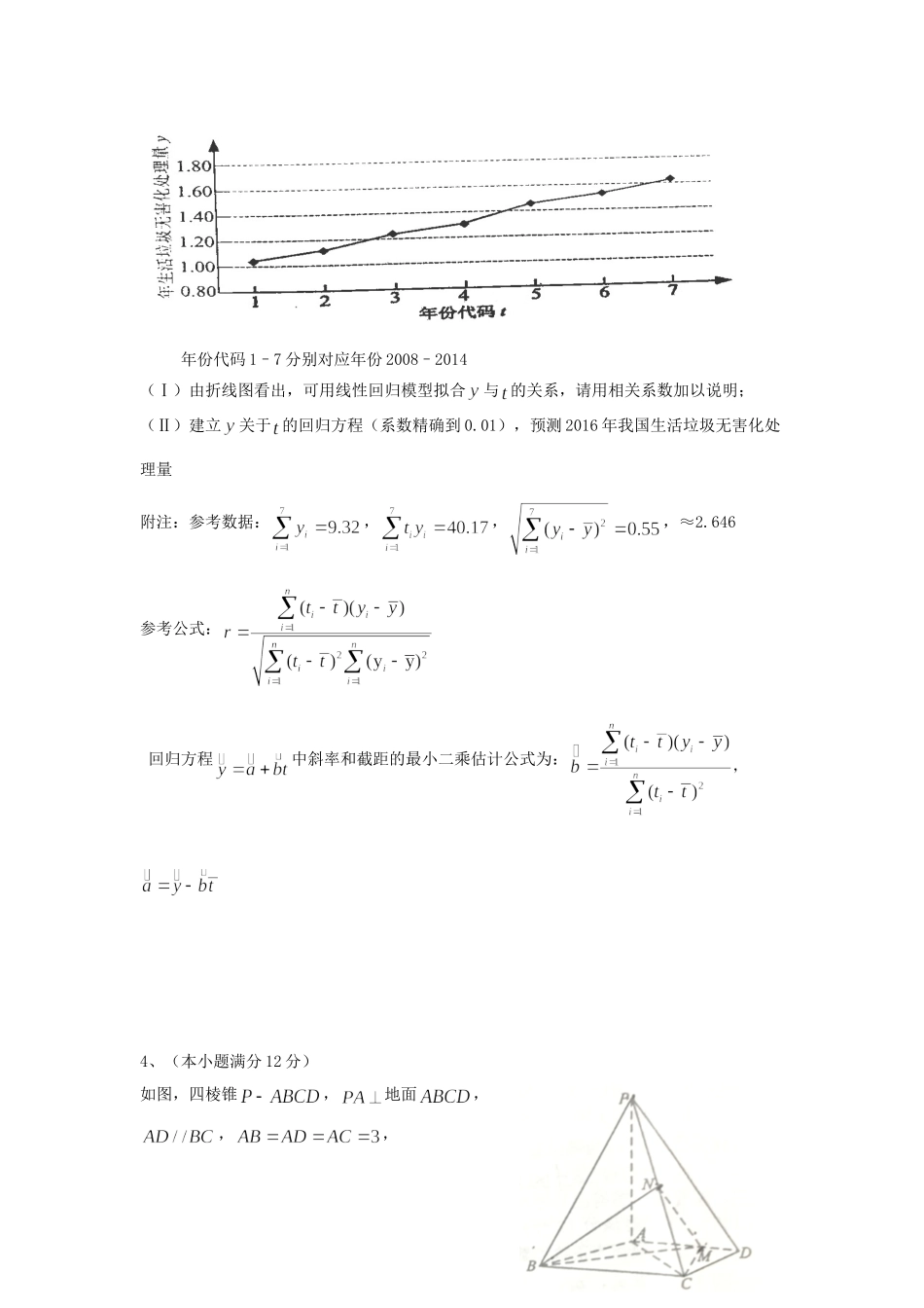 高三数学上学期周测考试卷(6)文(无答案)考试卷_第2页