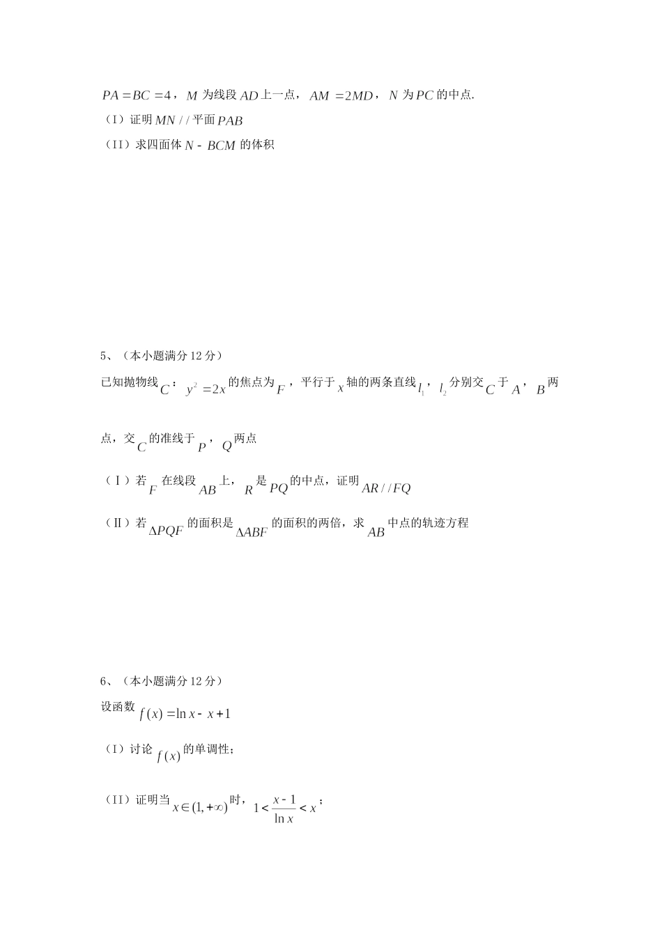 高三数学上学期周测考试卷(6)文(无答案)考试卷_第3页