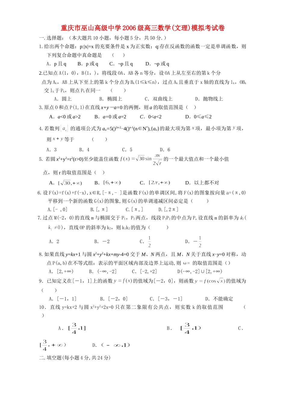 级高三数学(文理)模拟考试卷 人教版考试卷_第1页