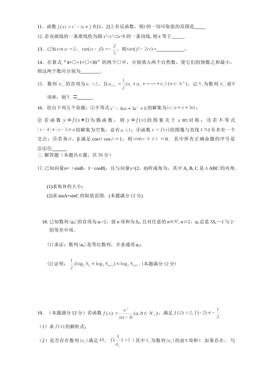 级高三数学(文理)模拟考试卷 人教版考试卷_第2页