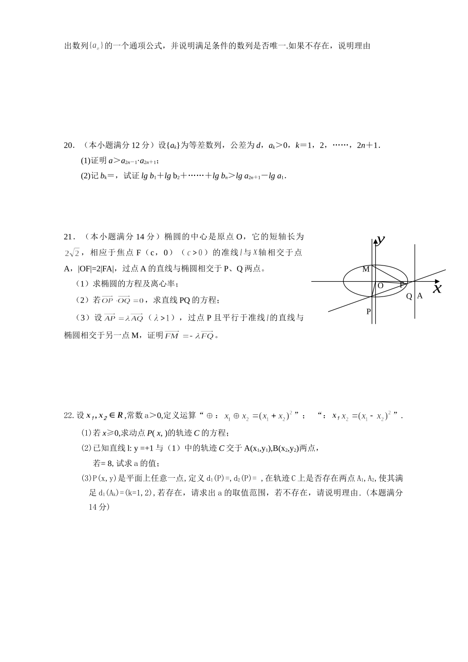 级高三数学(文理)模拟考试卷 人教版考试卷_第3页