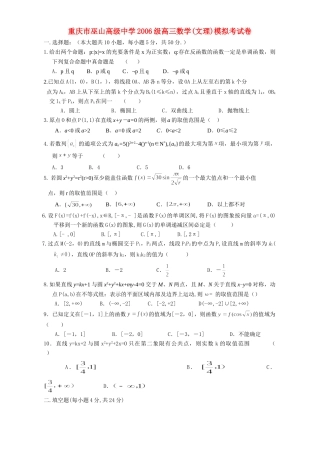 级高三数学(文理)模拟考试卷 人教版考试卷