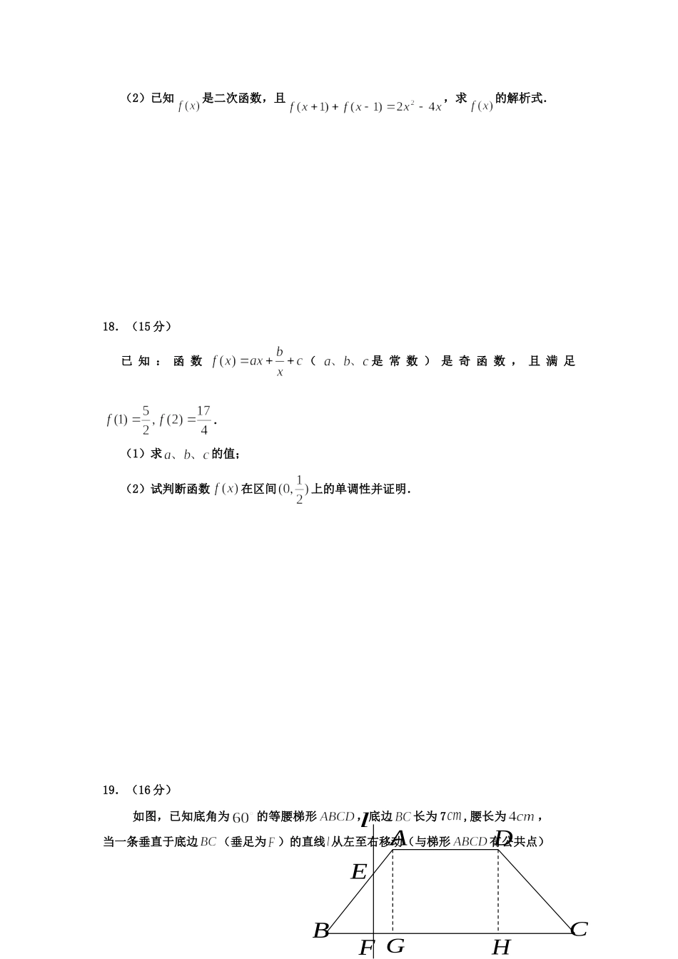高一数学上学期期中命题大赛考试卷5考试卷_第3页