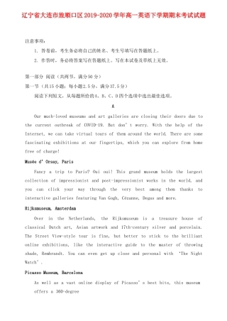辽宁省大连市旅顺口区高一英语下学期期末考试考试卷