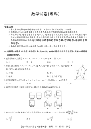 高一数学下学期第三次月考考试卷 理(PDF)考试卷