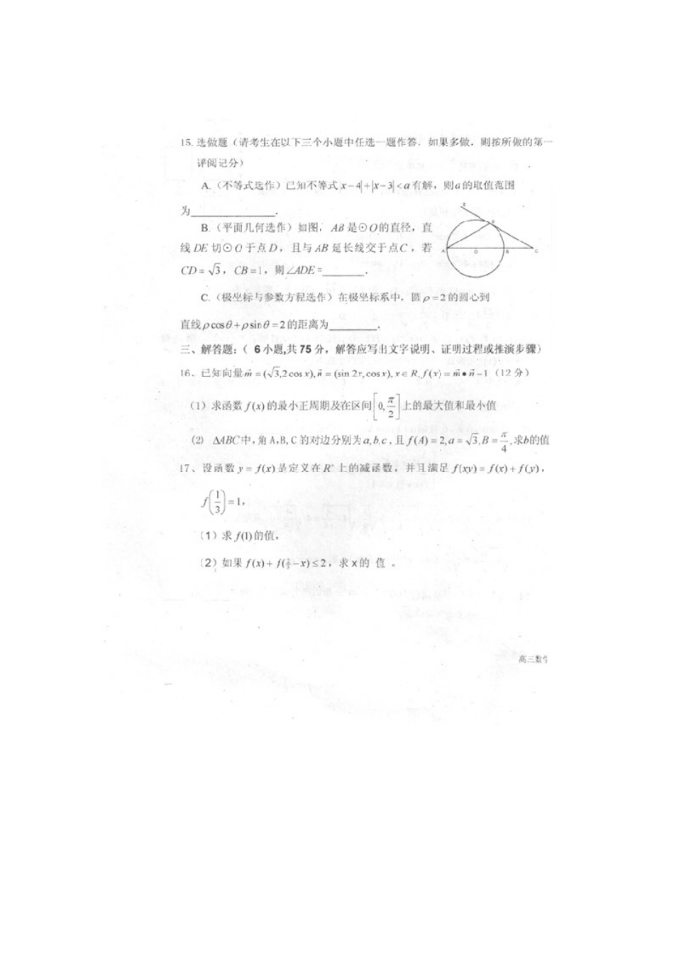 陕西省韩城市高三数学上学期第三次月考考试卷 文(扫描版)新人教A版考试卷_第3页
