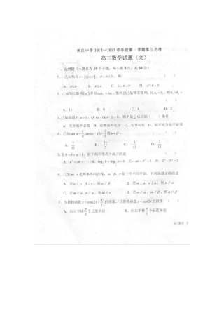 陕西省韩城市高三数学上学期第三次月考考试卷 文(扫描版)新人教A版考试卷