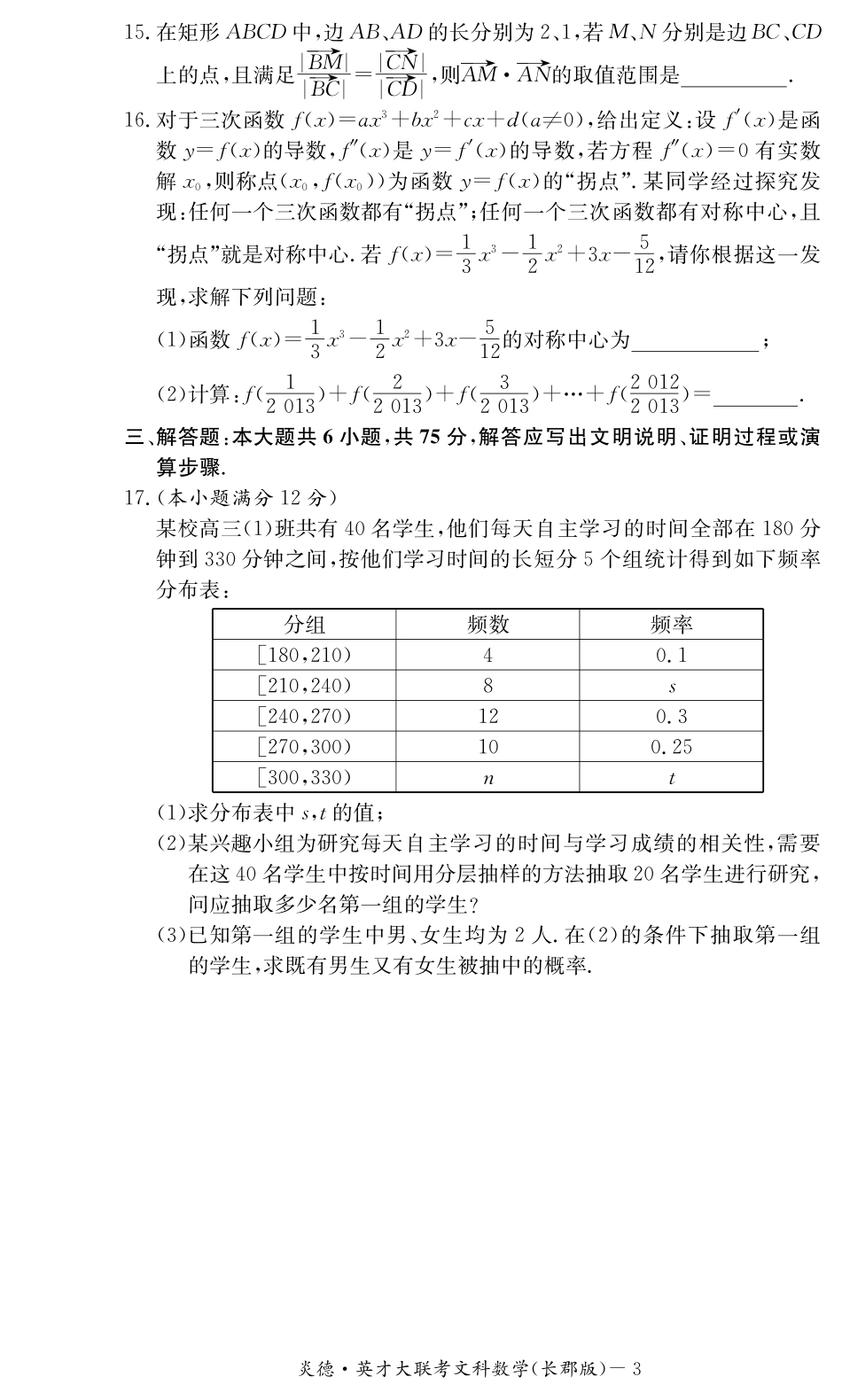 高三月考试卷(四)文数试卷(pdf版)考试卷_第3页