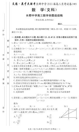高三月考试卷(四)文数试卷(pdf版)考试卷