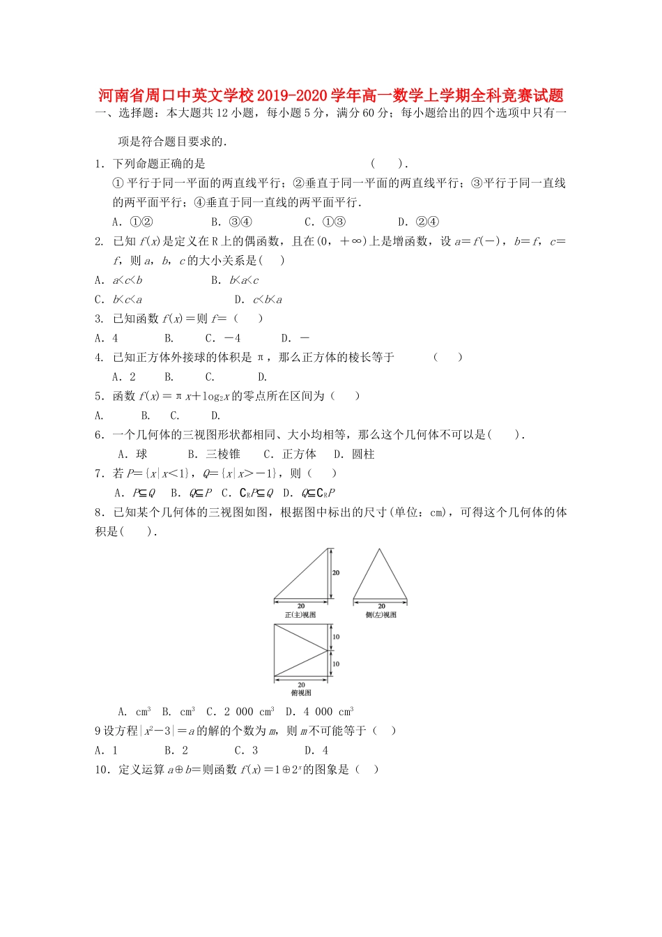 高一数学上学期全科竞赛考试卷_第1页