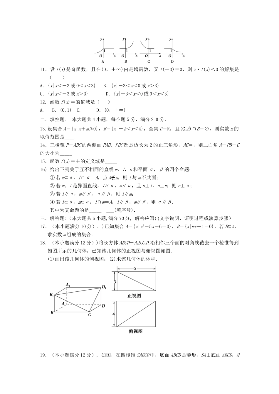 高一数学上学期全科竞赛考试卷_第2页