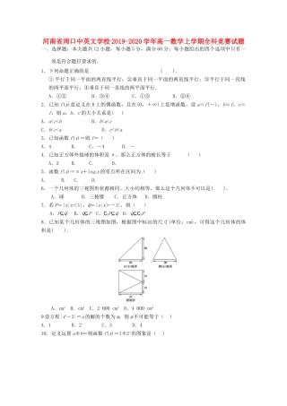 高一数学上学期全科竞赛考试卷