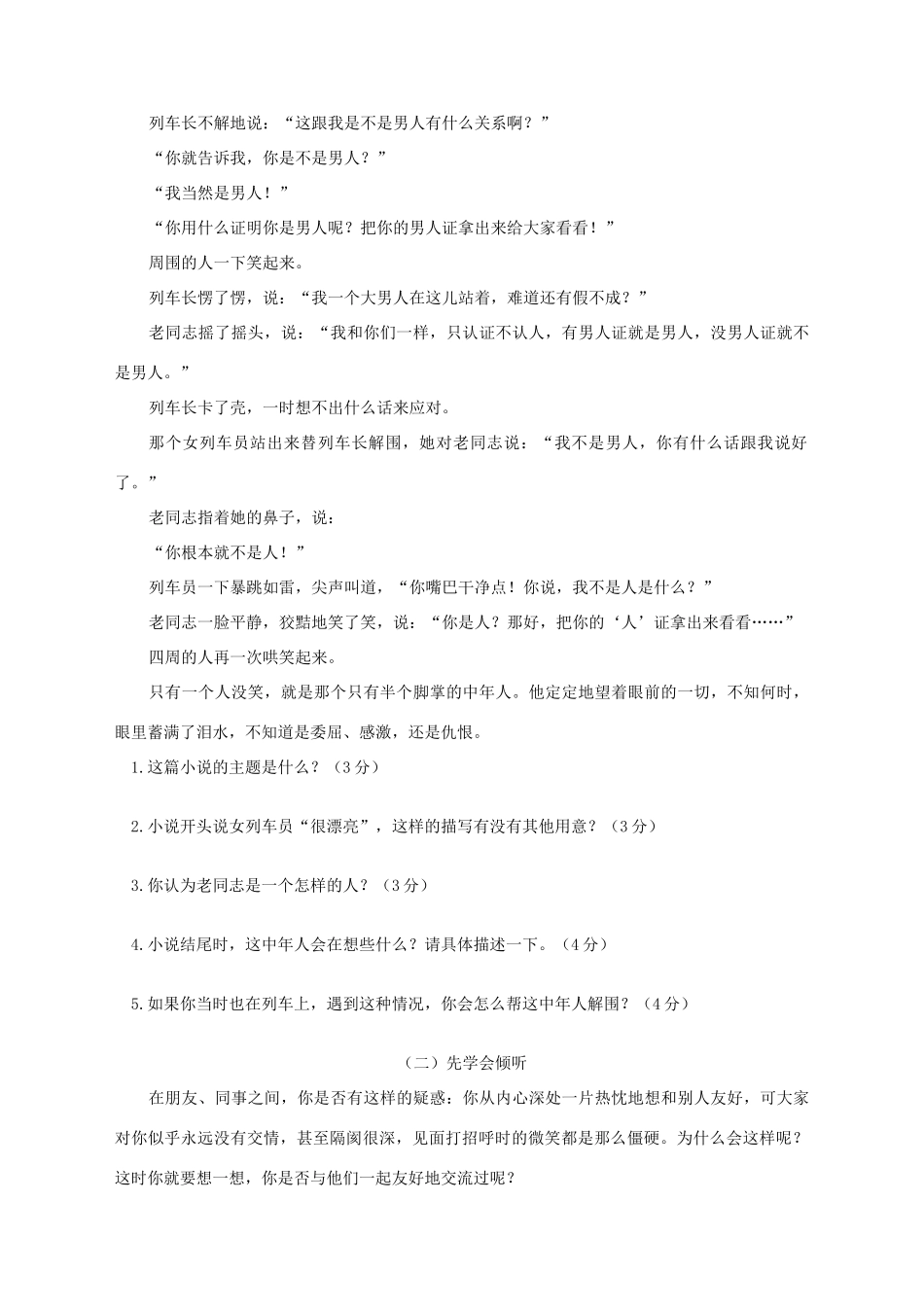 语文综合性学习和新理念阅读竞赛适应性复习考试卷3 人教版初三语文综合性学习和新理念阅读竞赛适应性复习考试卷[整理12套]_第3页