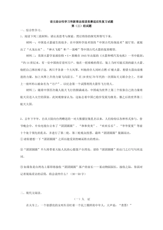 语文综合性学习和新理念阅读竞赛适应性复习考试卷3 人教版初三语文综合性学习和新理念阅读竞赛适应性复习考试卷[整理12套]