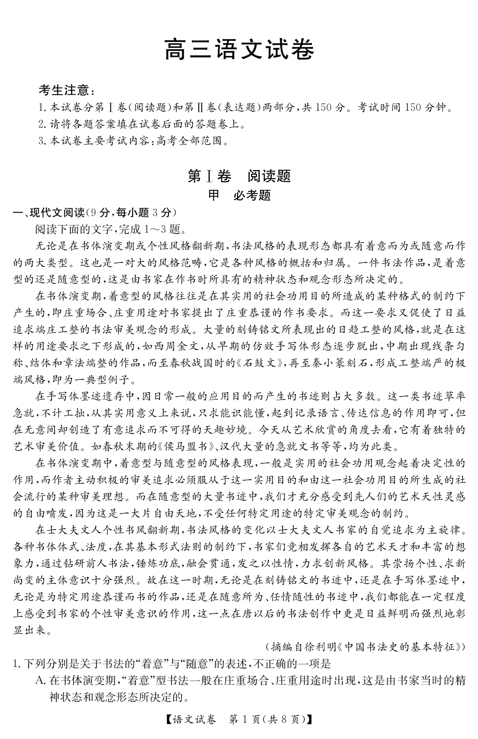 语文 吉林省梅河口市届高三语文第二次模拟考试考试卷(PDF) 吉林省梅河口市届高三语文第二次模拟考试考试卷(PDF)_第1页