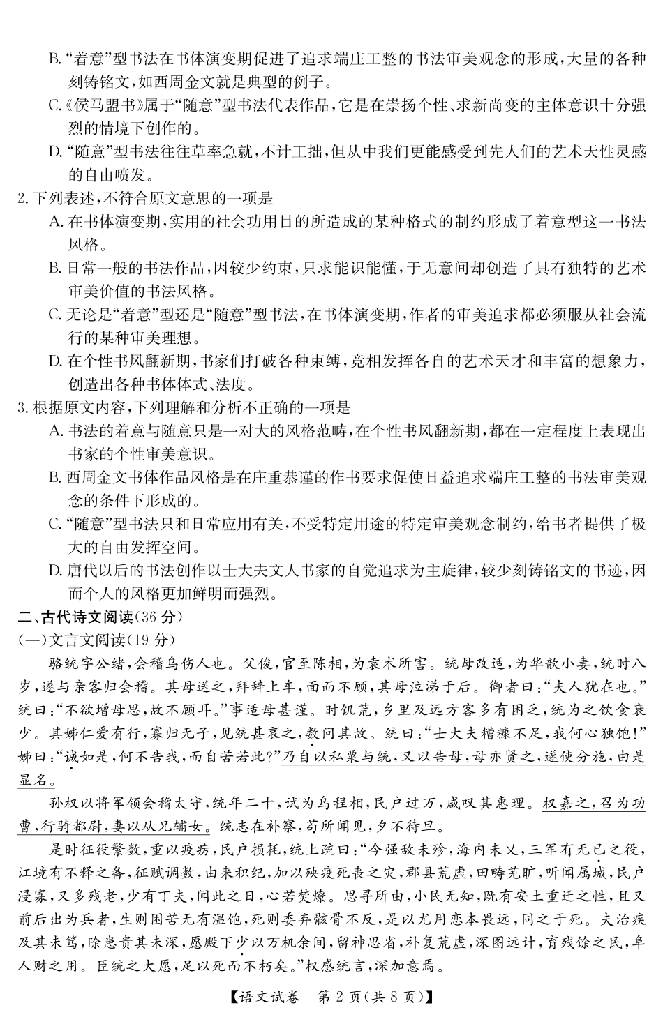 语文 吉林省梅河口市届高三语文第二次模拟考试考试卷(PDF) 吉林省梅河口市届高三语文第二次模拟考试考试卷(PDF)_第2页