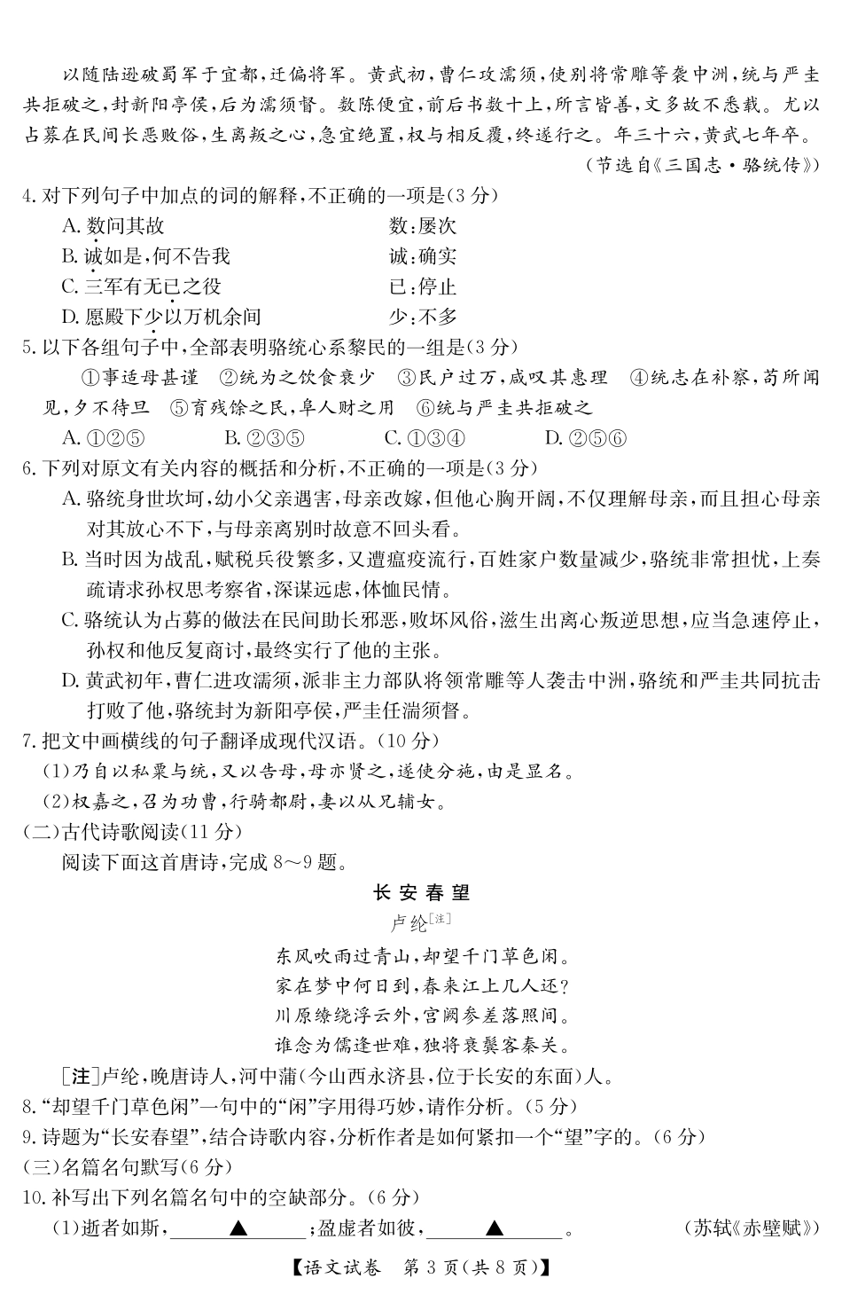 语文 吉林省梅河口市届高三语文第二次模拟考试考试卷(PDF) 吉林省梅河口市届高三语文第二次模拟考试考试卷(PDF)_第3页