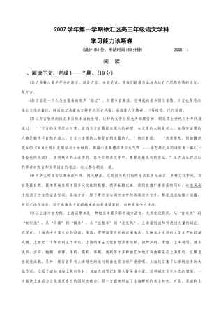 第一学期徐汇区高三语文期末学科学习能力诊断卷考试卷