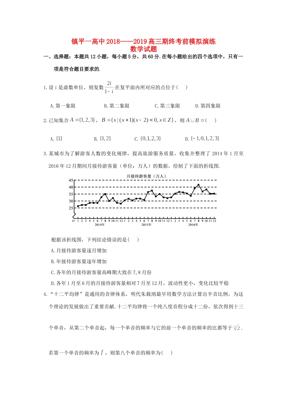 高三数学上学期期终考前模拟考试卷_第1页