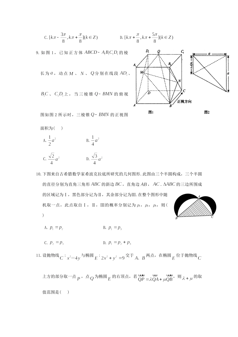 高三数学上学期期终考前模拟考试卷_第3页