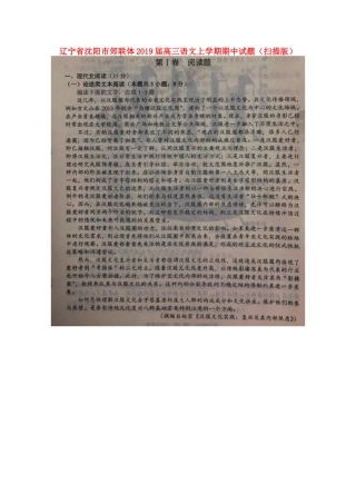 辽宁省沈阳市郊联体高三语文上学期期中考试卷扫描版考试卷