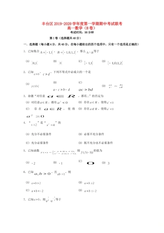 高一数学上学期期中考试卷(B卷)考试卷