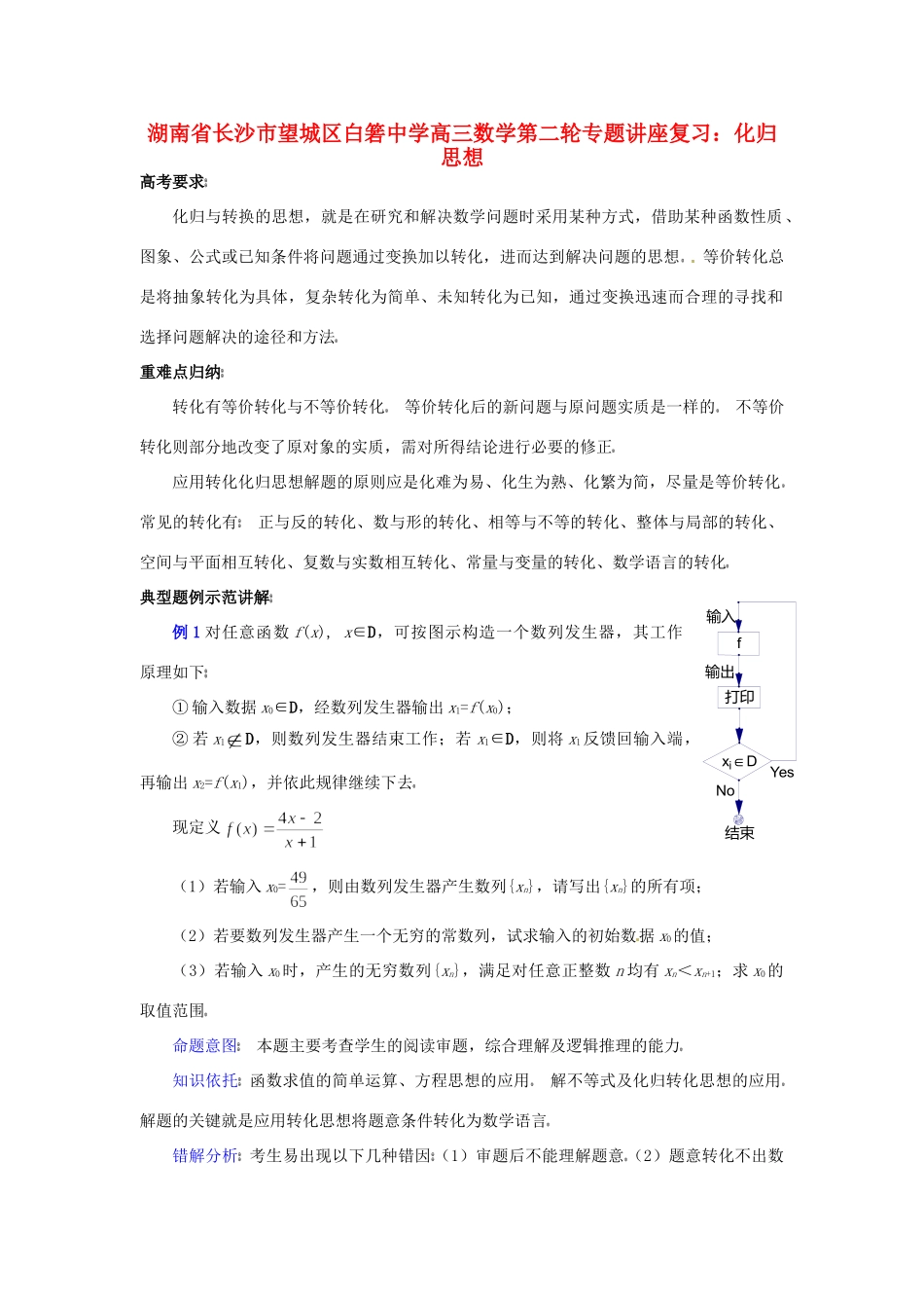 高三数学第二轮专题讲座复习 化归思想考试卷_第1页