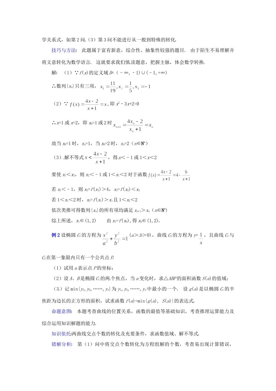 高三数学第二轮专题讲座复习 化归思想考试卷_第2页