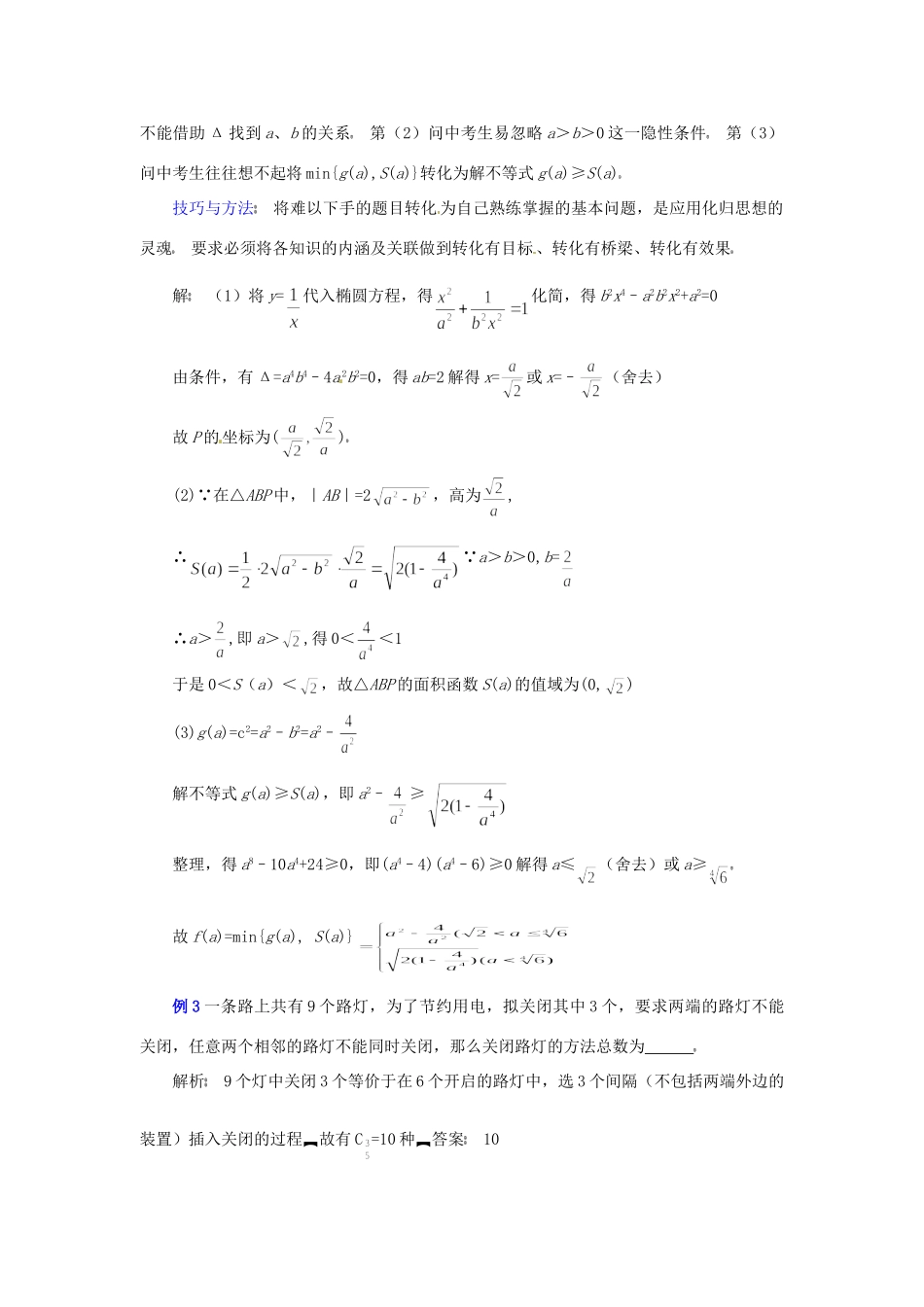 高三数学第二轮专题讲座复习 化归思想考试卷_第3页