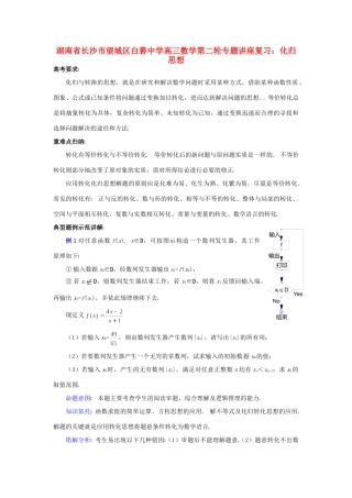 高三数学第二轮专题讲座复习 化归思想考试卷