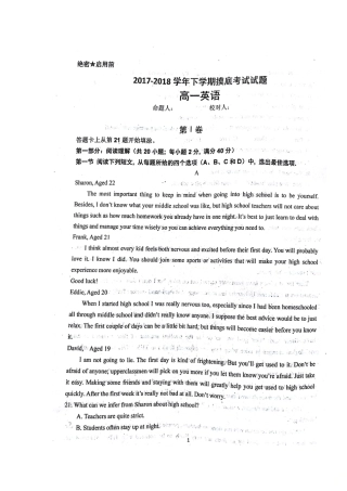高一英语下学期摸底考试考试卷(扫描版)考试卷