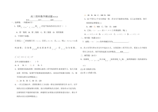 高三数学测考试卷周考02(理科) 高三数学第一轮总复习每周一练试卷26套 高三数学第一轮总复习每周一练试卷26套