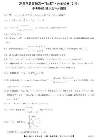 高一数学下学期期初抽考考试卷答案 文(pdf) 辽宁省凌源市高一数学下学期期初抽考考试卷 文(pdf)