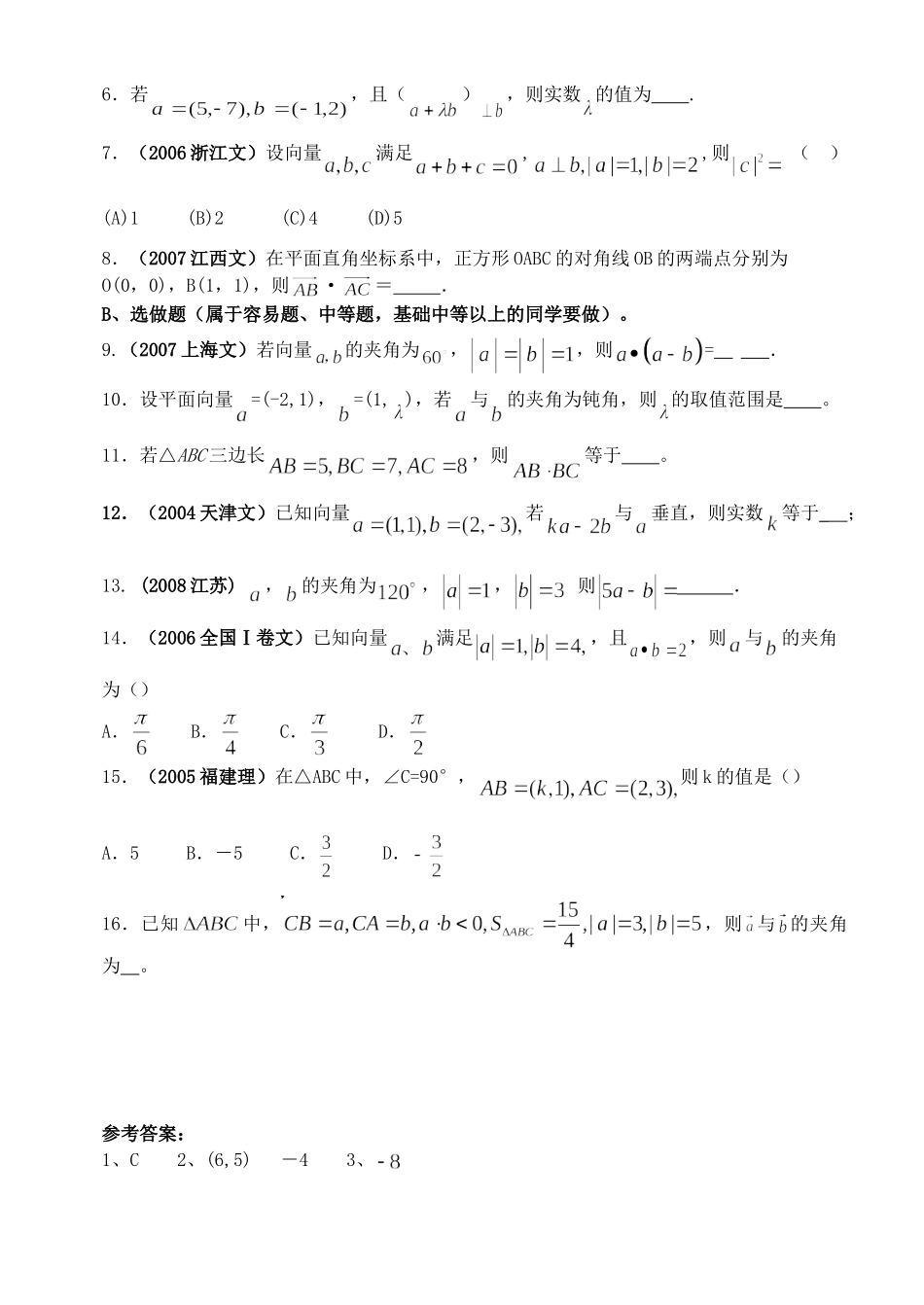 高三美术班数学基础知识专题训练11 平面向量的数量积考试卷_第2页