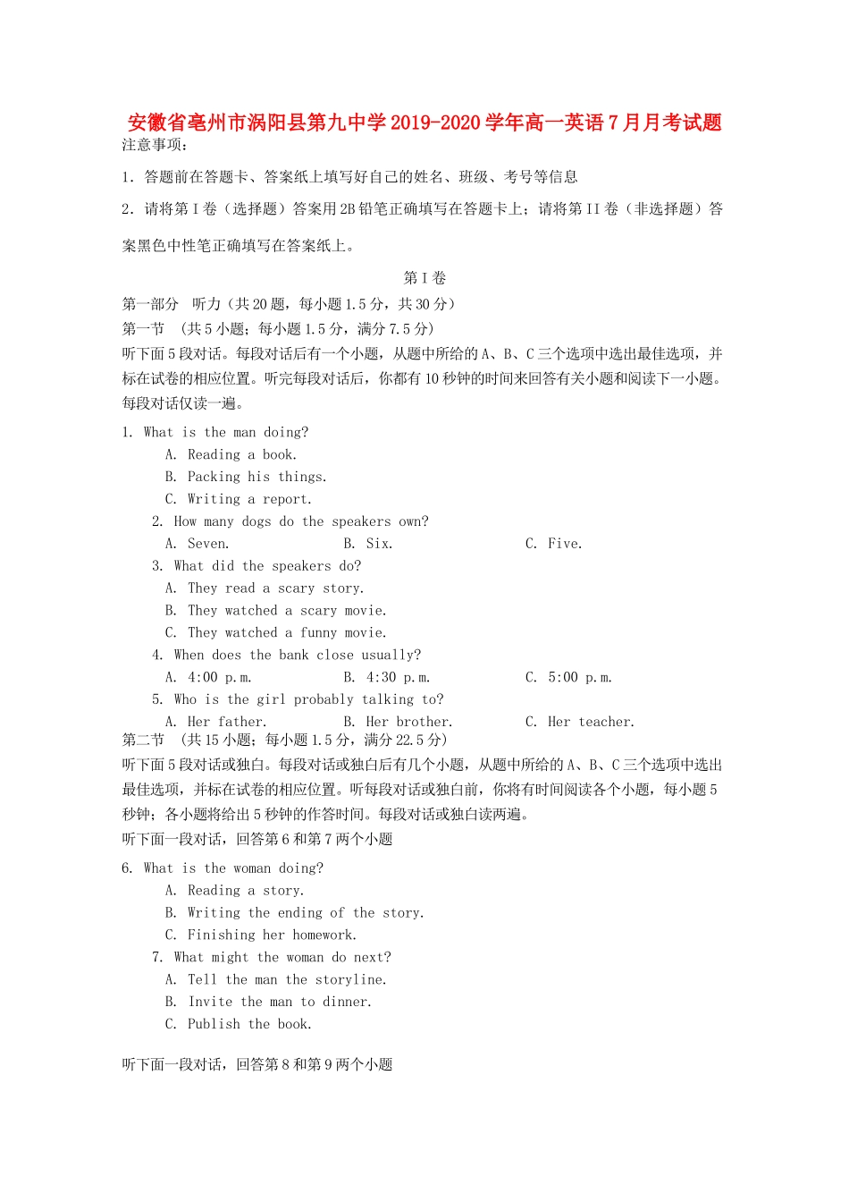 高一英语7月月考考试卷_第1页