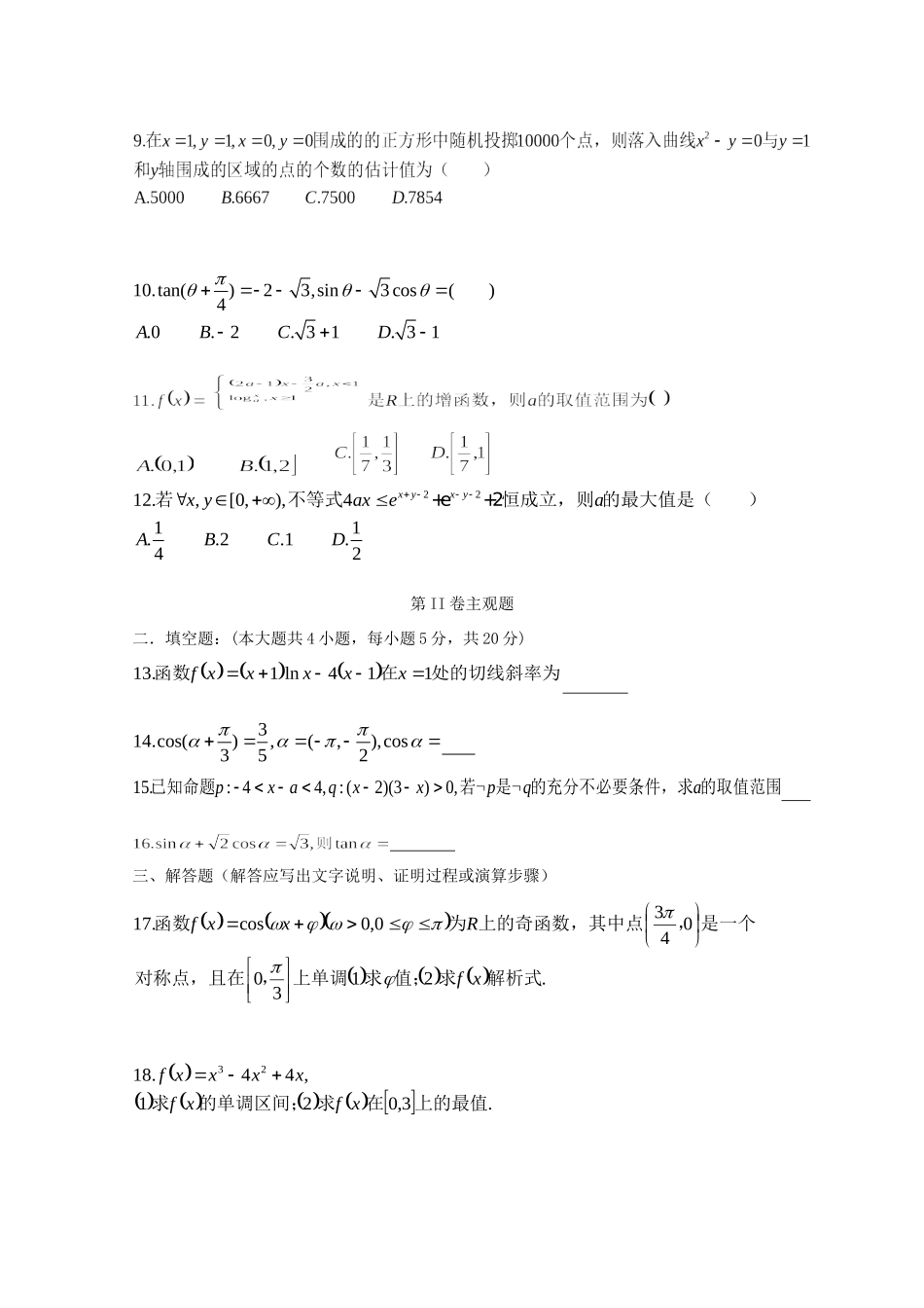 辽宁省沈阳市城郊市重点联合体届高三数学上学期期中考试卷 理考试卷_第2页