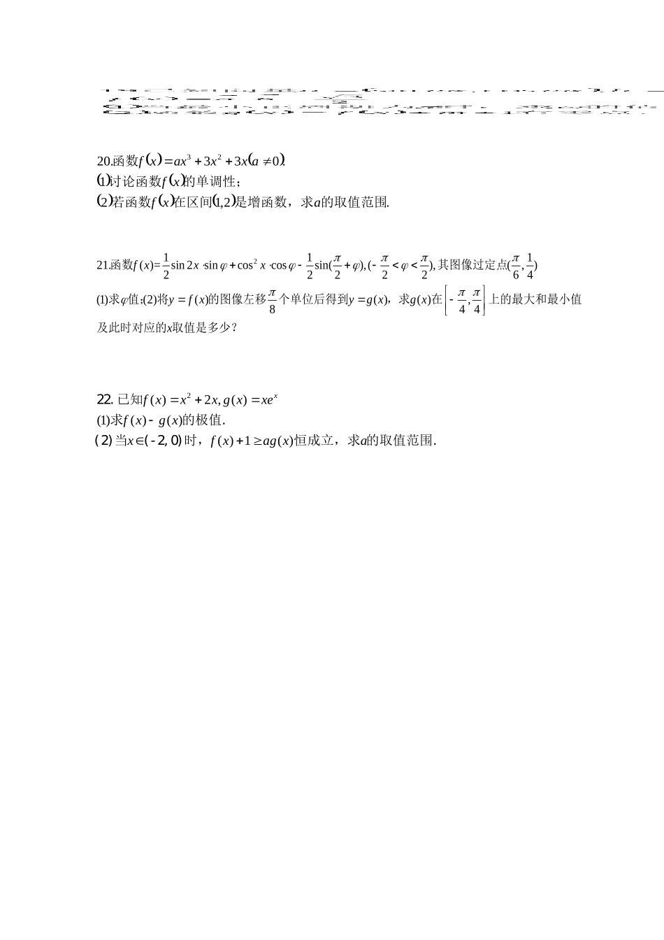 辽宁省沈阳市城郊市重点联合体届高三数学上学期期中考试卷 理考试卷_第3页