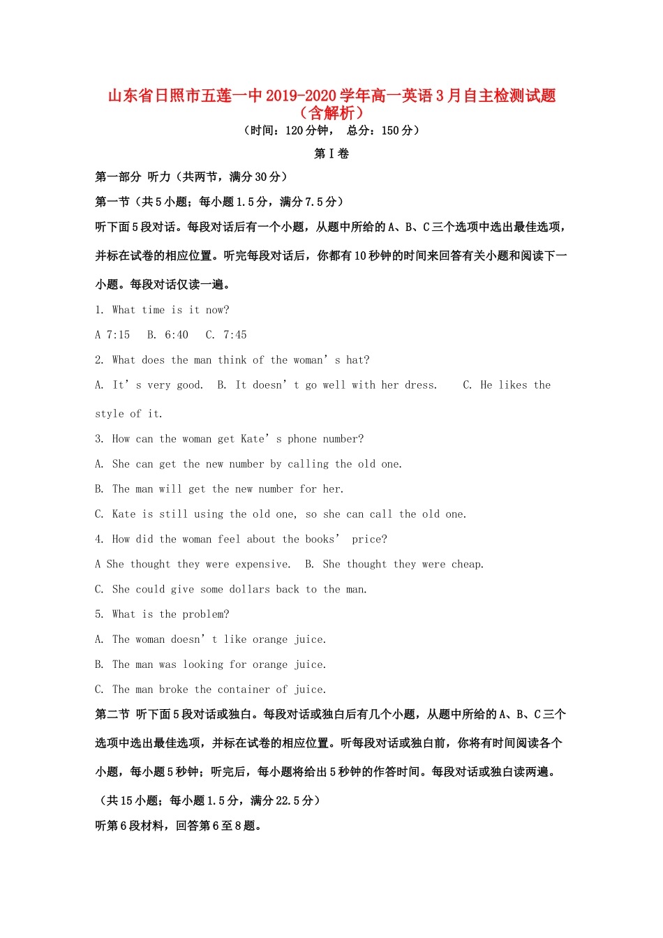 高一英语3月自主检测考试卷考试卷_第1页