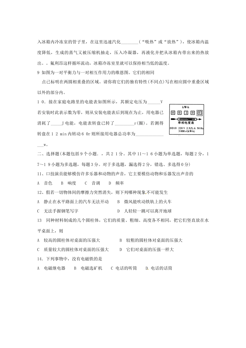 辽宁省大洼县届九年级物理3月月考考试卷(无答案) 新人教版考试卷_第2页
