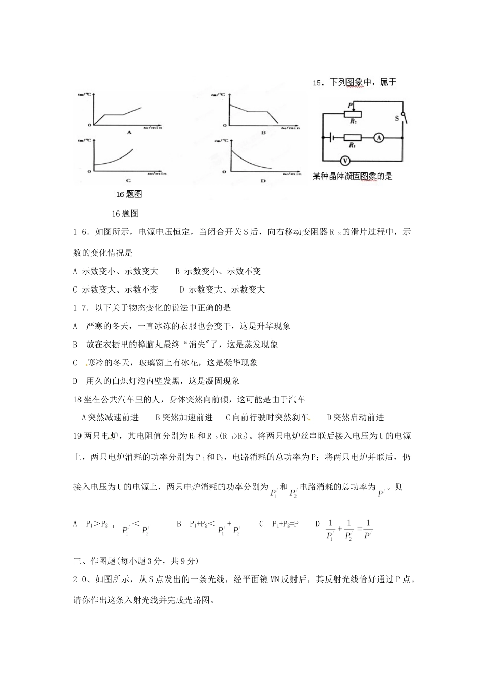 辽宁省大洼县届九年级物理3月月考考试卷(无答案) 新人教版考试卷_第3页