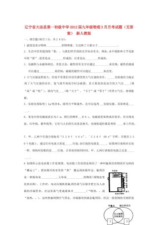 辽宁省大洼县届九年级物理3月月考考试卷(无答案) 新人教版考试卷