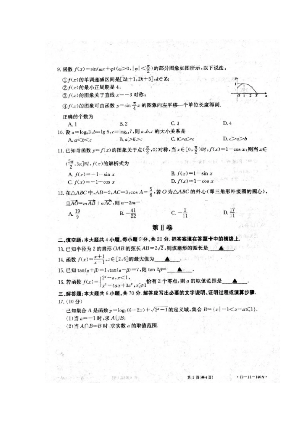 高一数学上学期期末考试考试卷(直升班，扫描版)考试卷_第2页