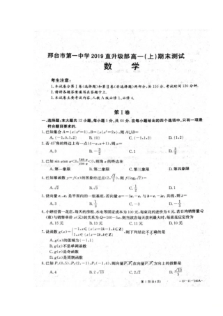 高一数学上学期期末考试考试卷(直升班，扫描版)考试卷