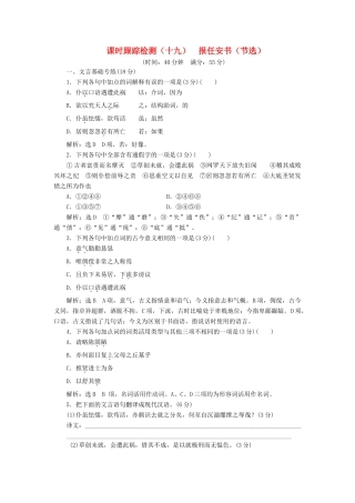语文课时跟踪检测十九报任安书节选含解析粤教版必修5考试卷