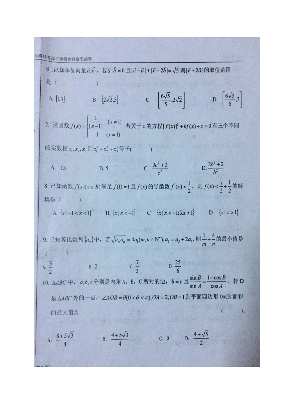高三数学上学期第一次月考考试卷 理(扫描版，无答案)考试卷_第2页