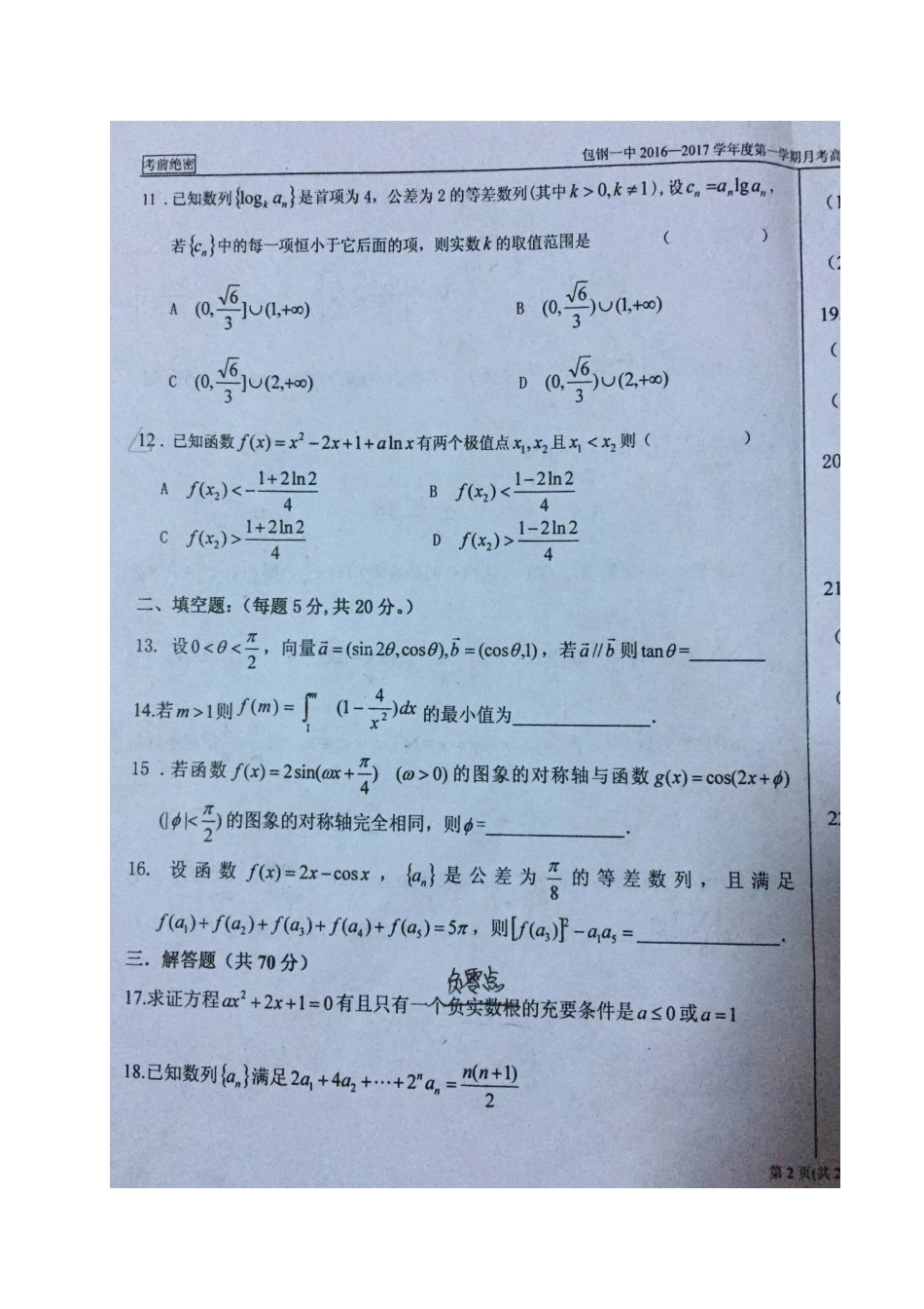 高三数学上学期第一次月考考试卷 理(扫描版，无答案)考试卷_第3页