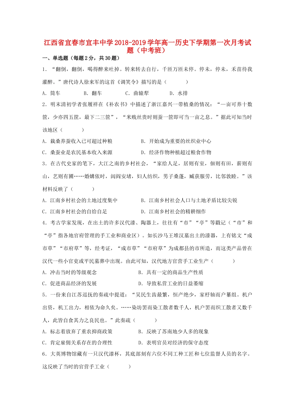 高一历史下学期第一次月考考试卷(中考班)考试卷_第1页