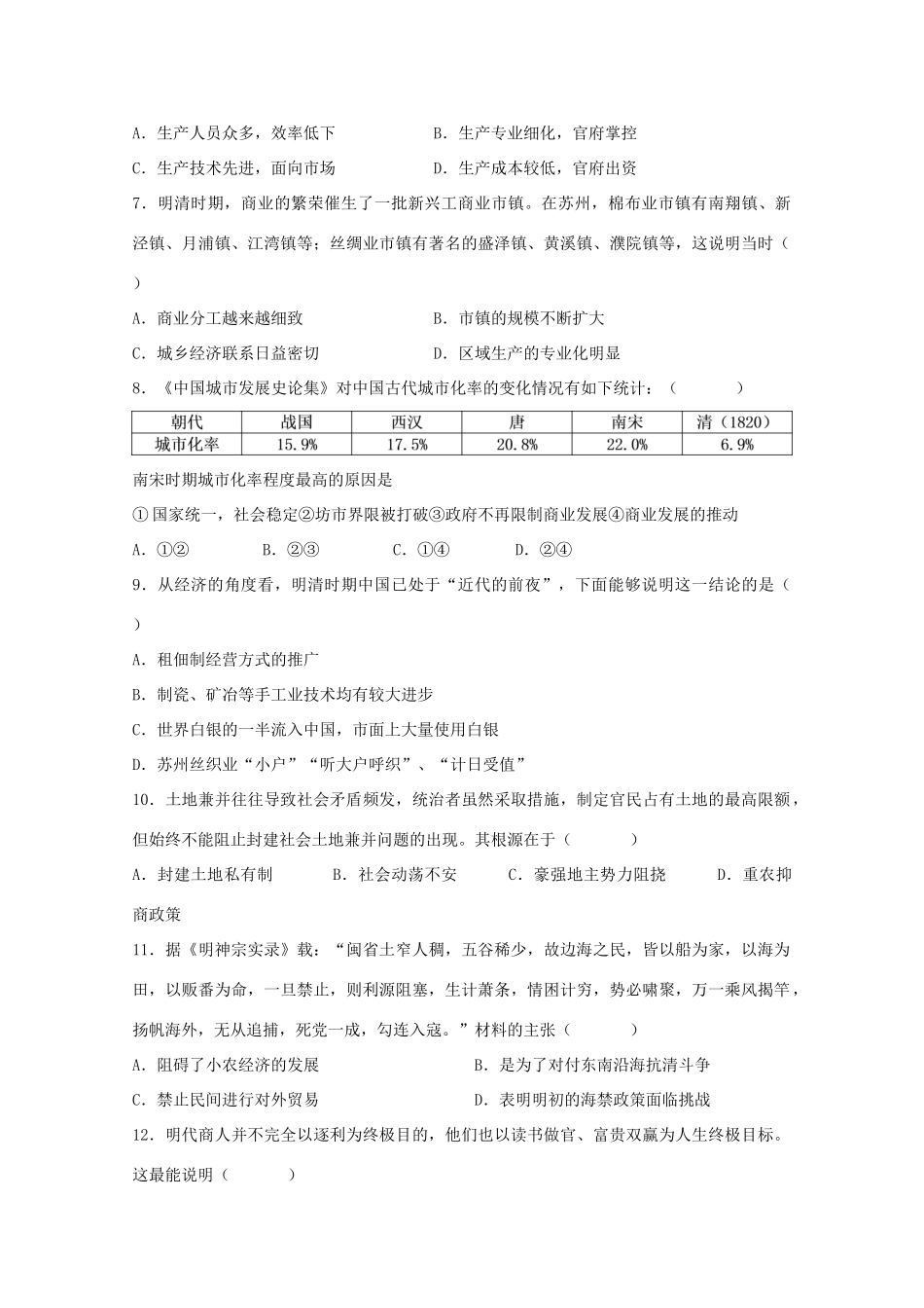 高一历史下学期第一次月考考试卷(中考班)考试卷_第2页