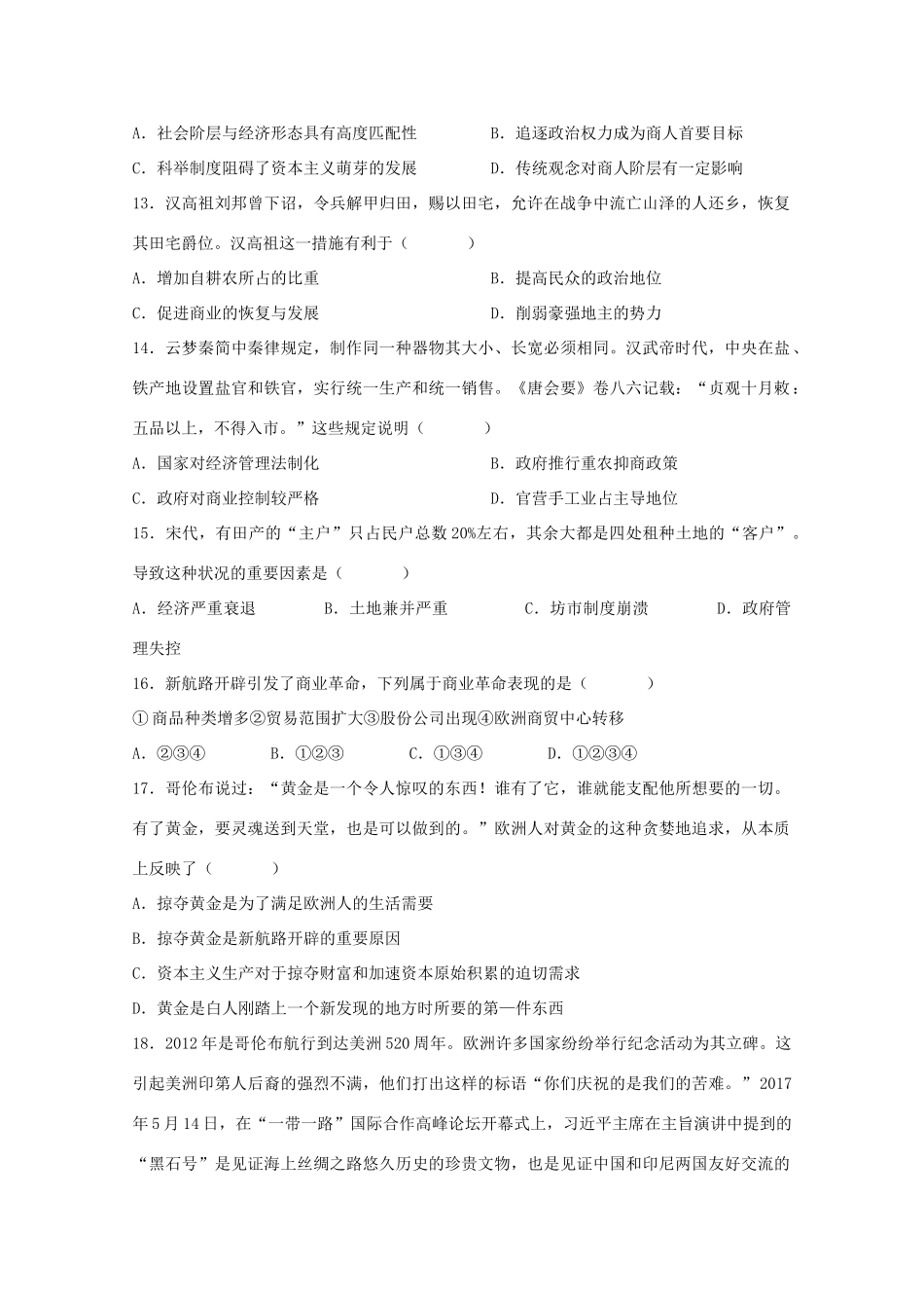 高一历史下学期第一次月考考试卷(中考班)考试卷_第3页